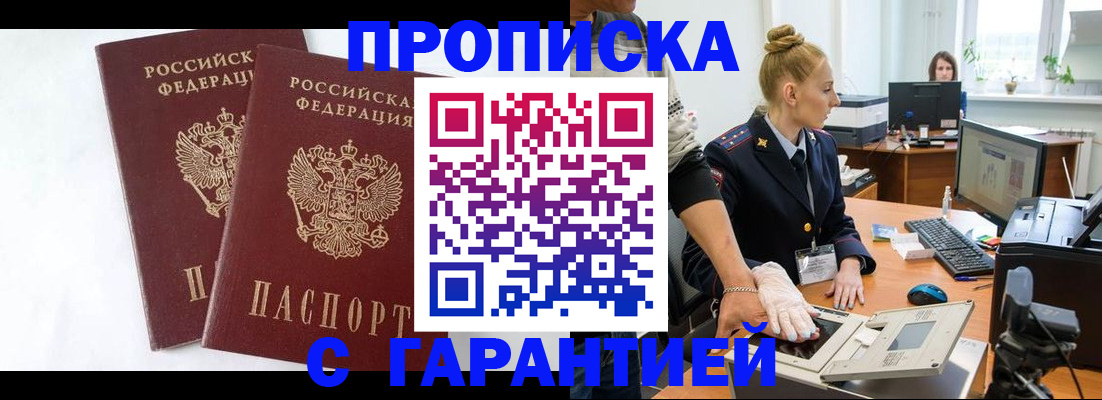 прописка для военкомата в Великих Луках