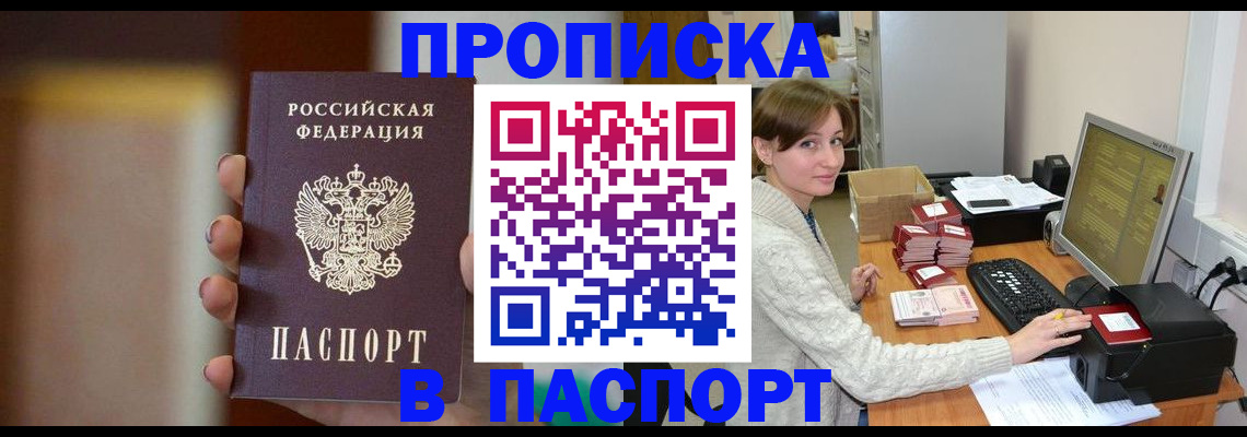 прописка законно в Великих Луках