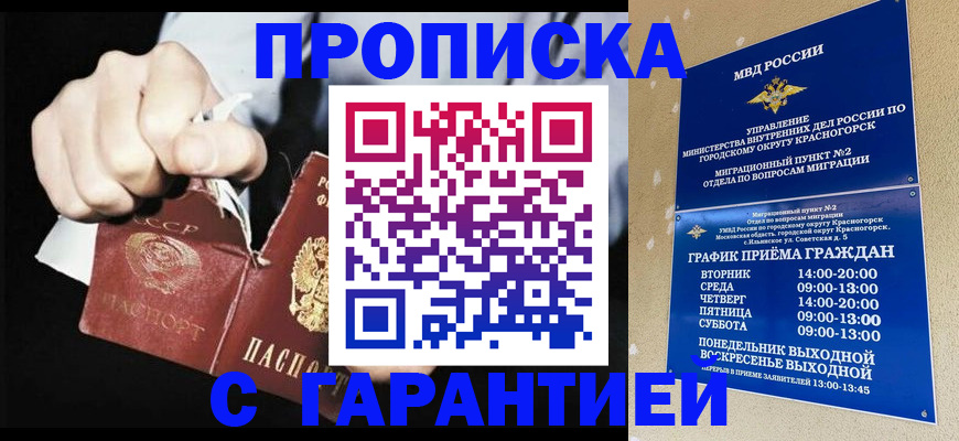 прописка от собственника в Великих Луках