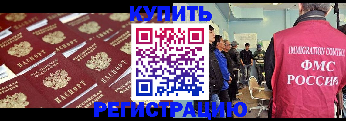 прописка в Великих Луках