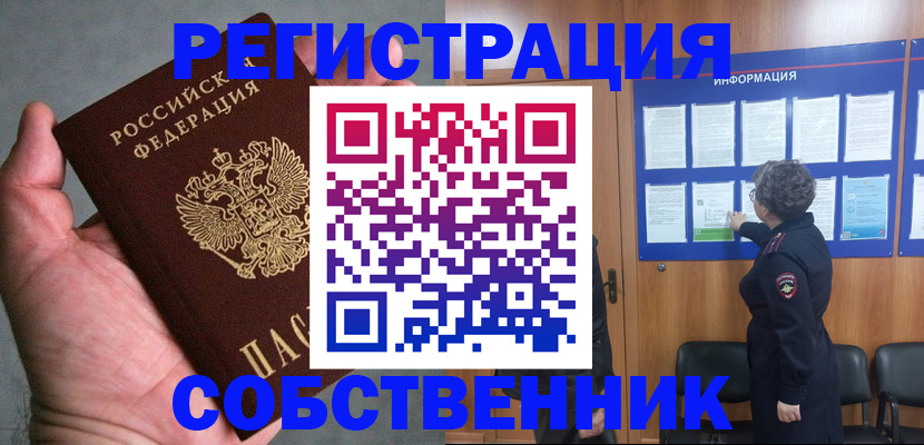 купить прописку в Великих Луках