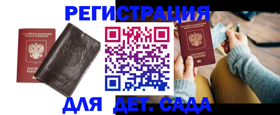 прописка для работы в Великих Луках