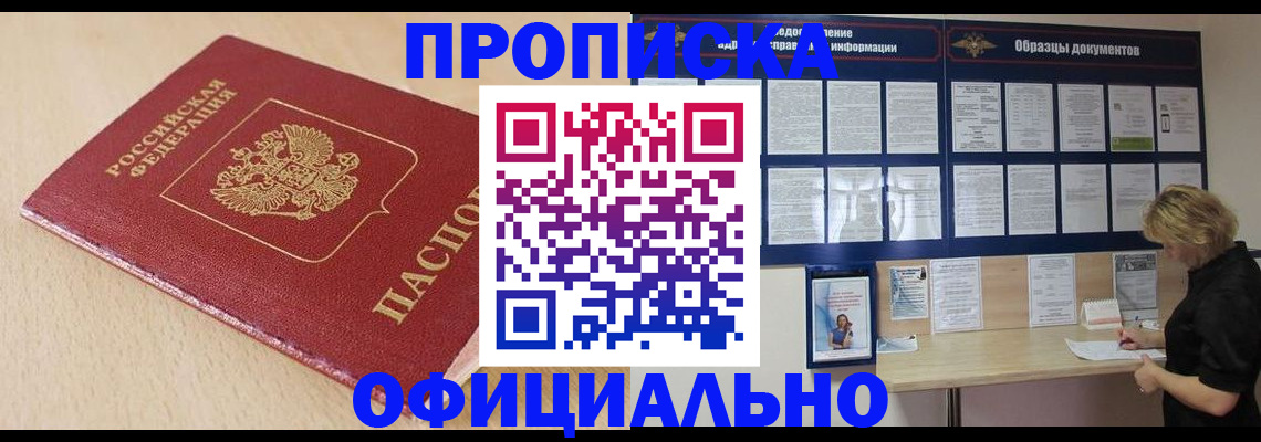 временная прописка в Великих Луках
