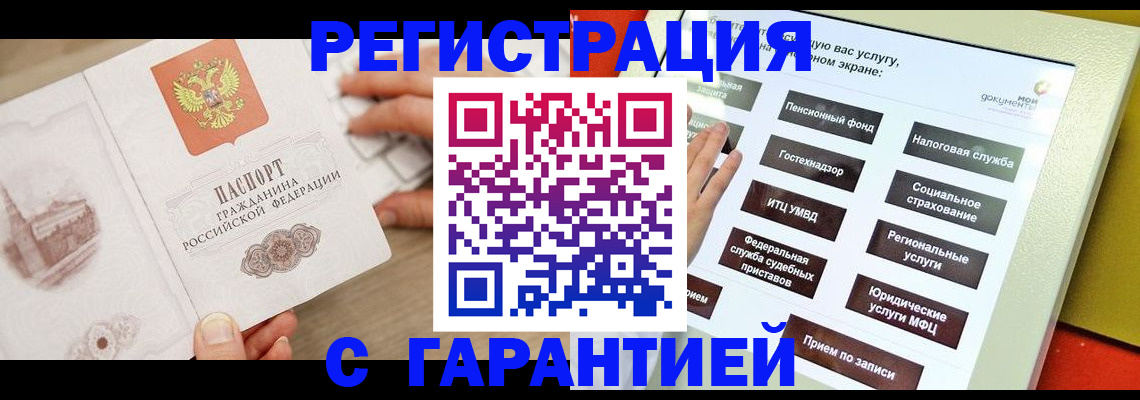 временная регистрация для всех в Великих Луках